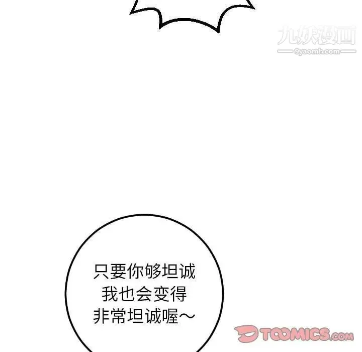 与学姐的那些事 - 第20话 - page 39