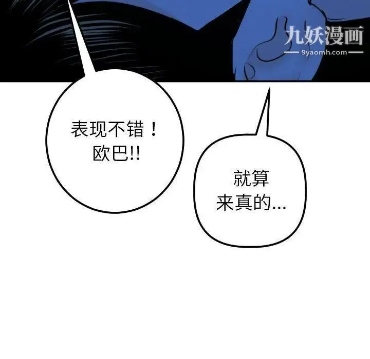 与学姐的那些事 - 第20话 - page 44
