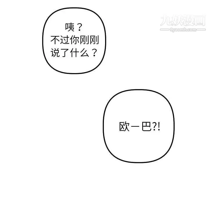 与学姐的那些事 - 第20话 - page 45