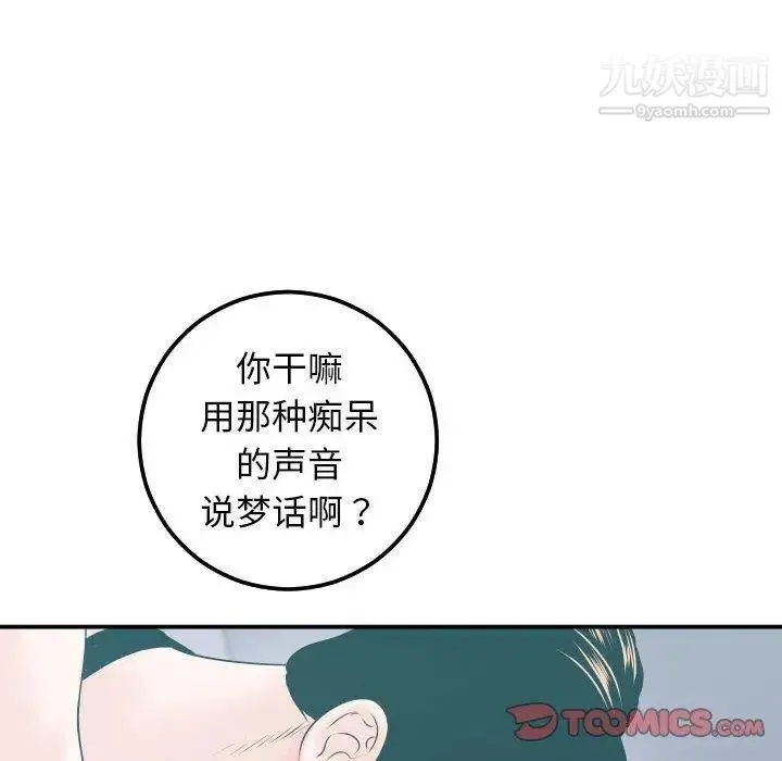 与学姐的那些事 - 第20话 - page 48