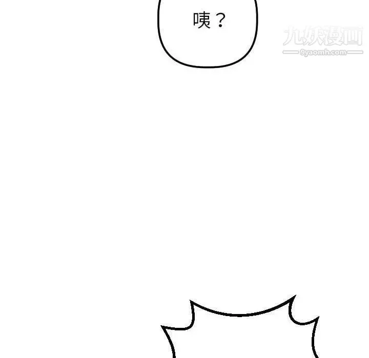 与学姐的那些事 - 第20话 - page 50