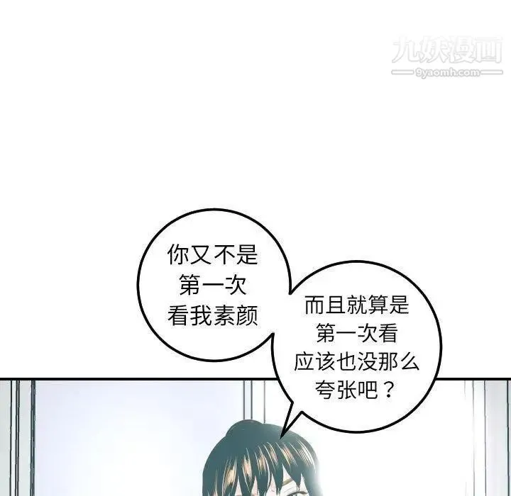 与学姐的那些事 - 第20话 - page 53