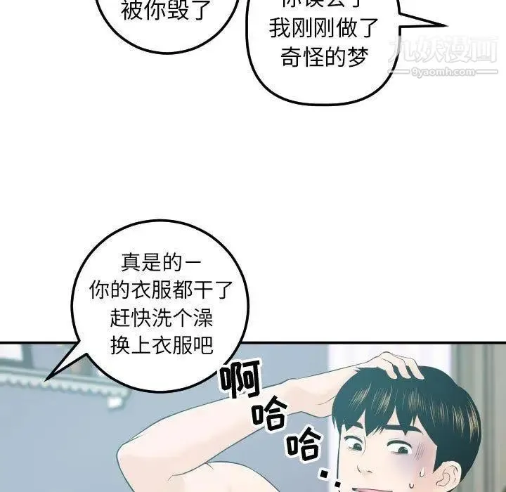 与学姐的那些事 - 第20话 - page 55