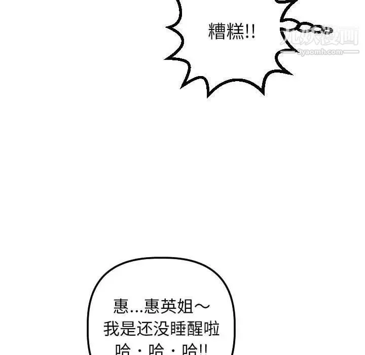与学姐的那些事 - 第20话 - page 70