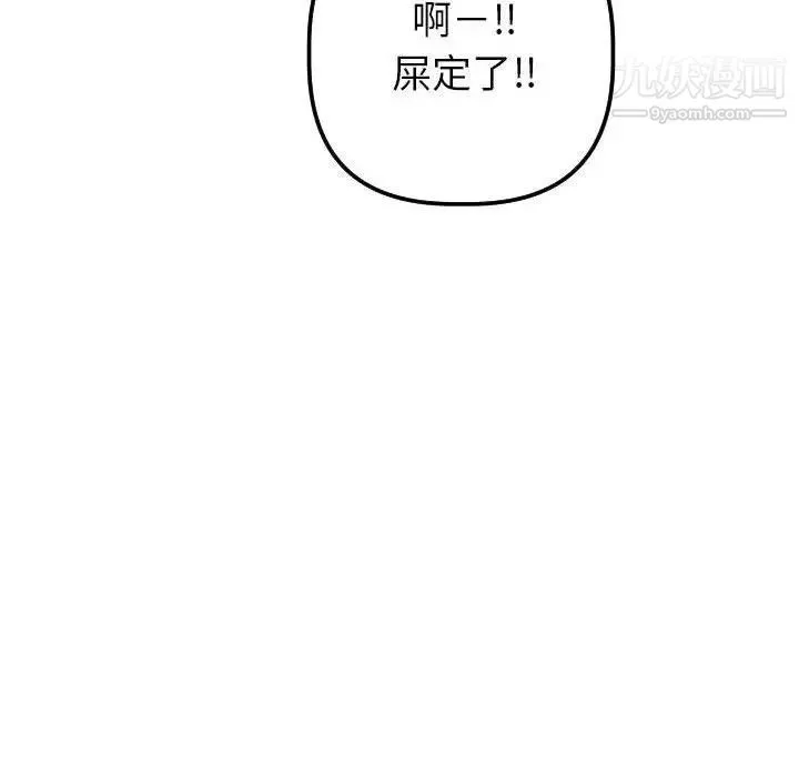 与学姐的那些事 - 第20话 - page 74