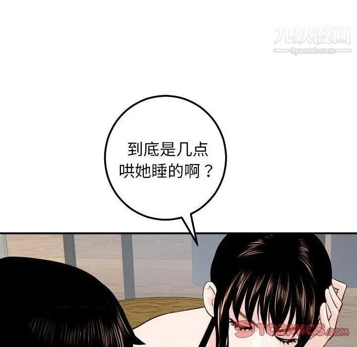 与学姐的那些事 - 第20话 - page 84