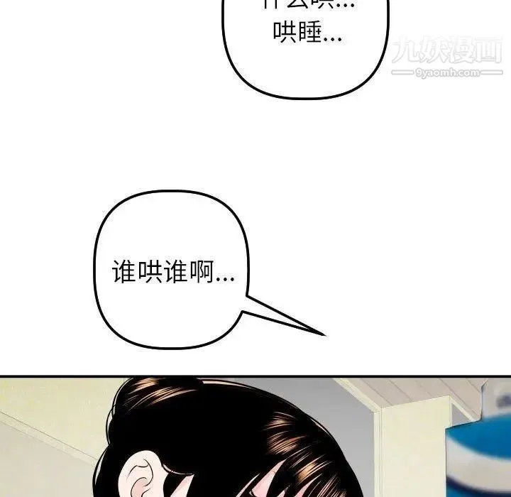 与学姐的那些事 - 第20话 - page 86