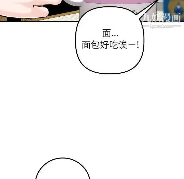 与学姐的那些事 - 第20话 - page 88