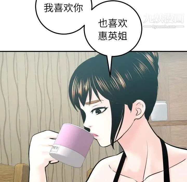 与学姐的那些事 - 第20话 - page 89