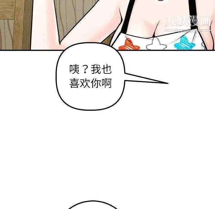与学姐的那些事 - 第20话 - page 90