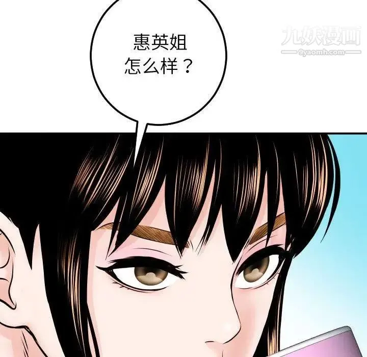 与学姐的那些事 - 第20话 - page 91