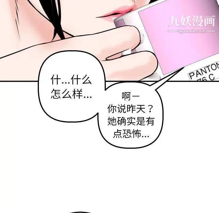 与学姐的那些事 - 第20话 - page 92