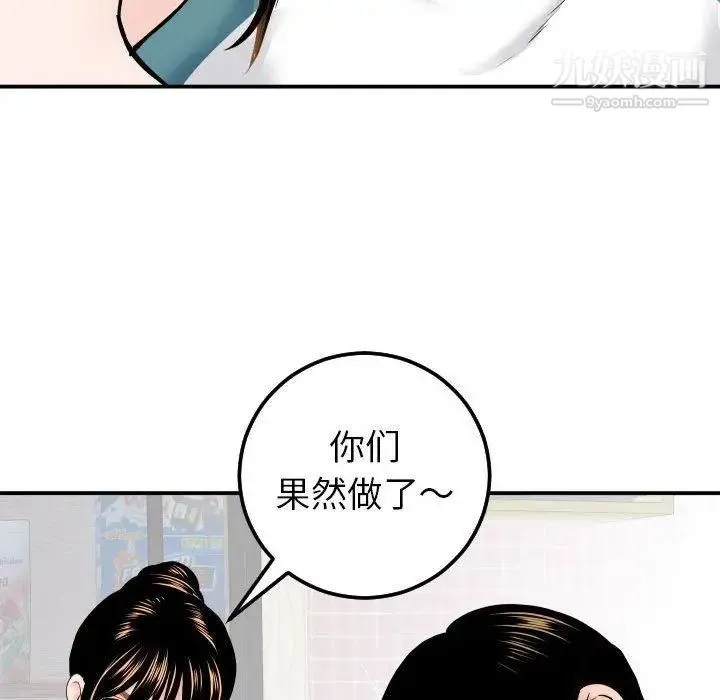 与学姐的那些事 - 第20话 - page 97