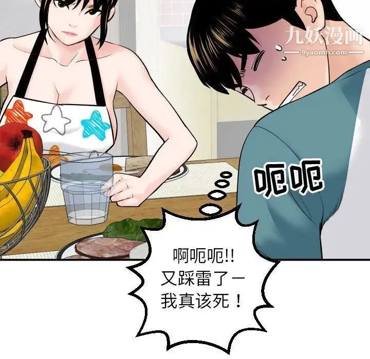 与学姐的那些事 - 第20话 - page 98