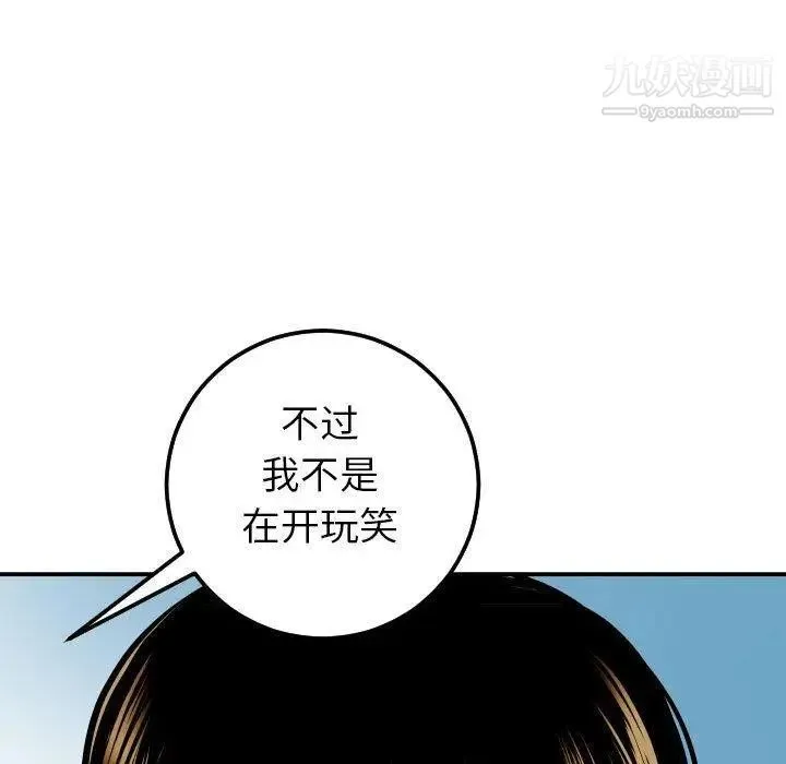 与学姐的那些事 - 第20话 - page 99
