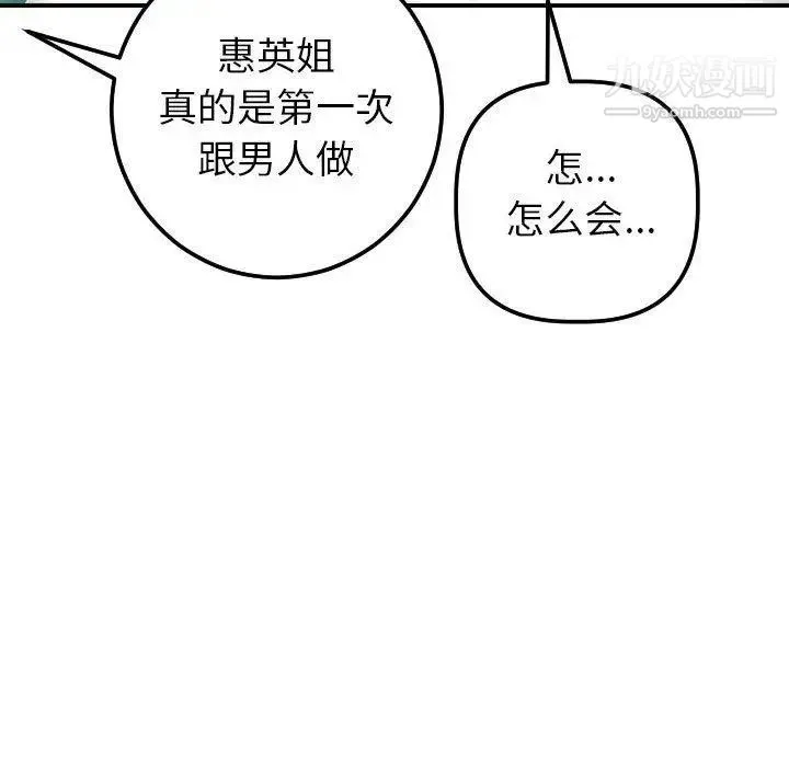 与学姐的那些事 - 第20话 - page 101