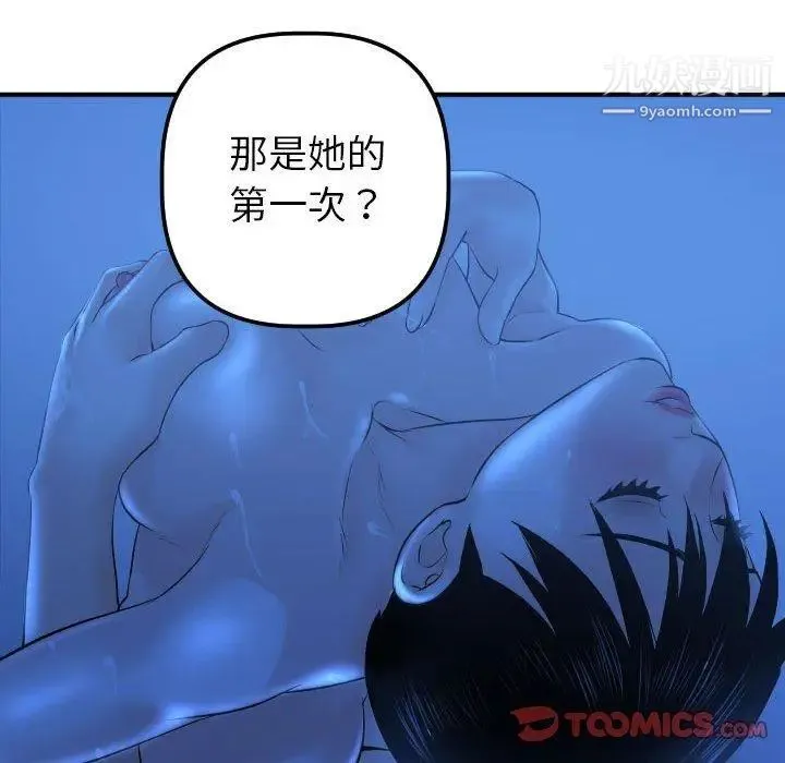 与学姐的那些事 - 第20话 - page 102