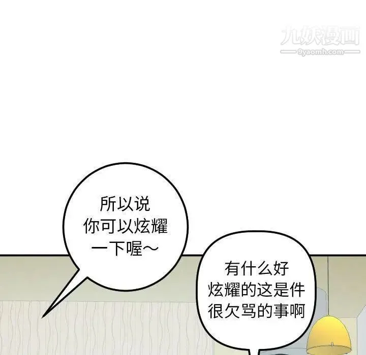 与学姐的那些事 - 第20话 - page 105