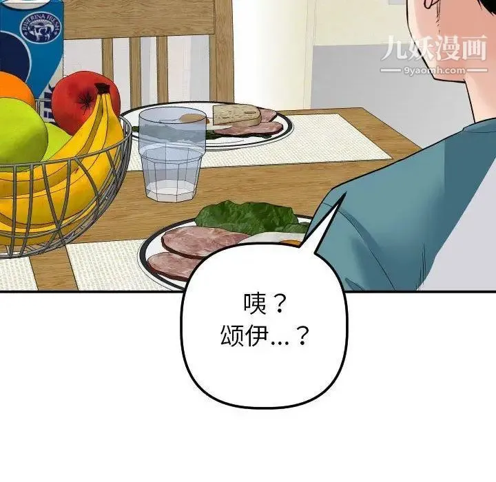 与学姐的那些事 - 第20话 - page 108