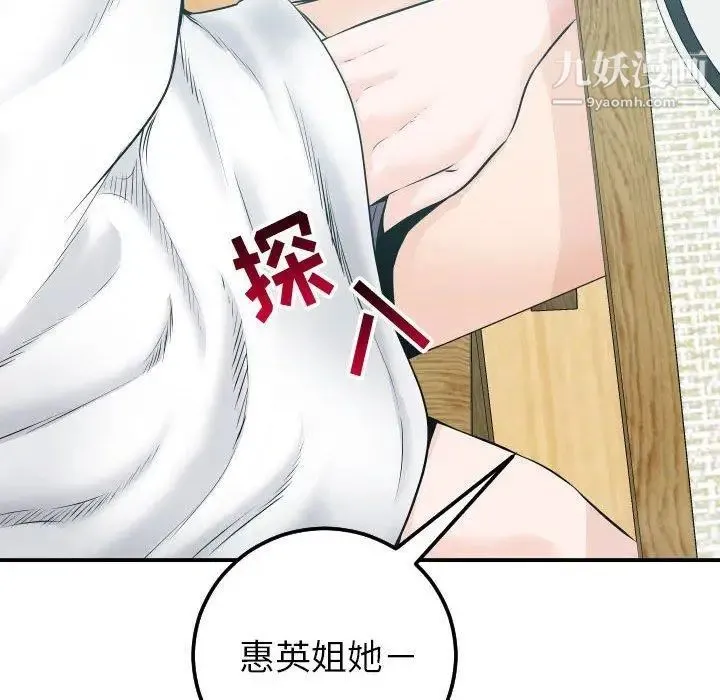 与学姐的那些事 - 第20话 - page 110