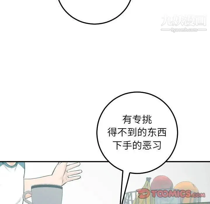 与学姐的那些事 - 第20话 - page 111