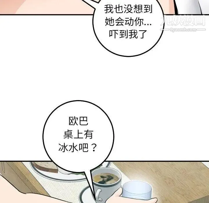 与学姐的那些事 - 第20话 - page 115