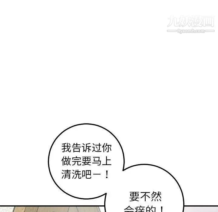 与学姐的那些事 - 第20话 - page 117