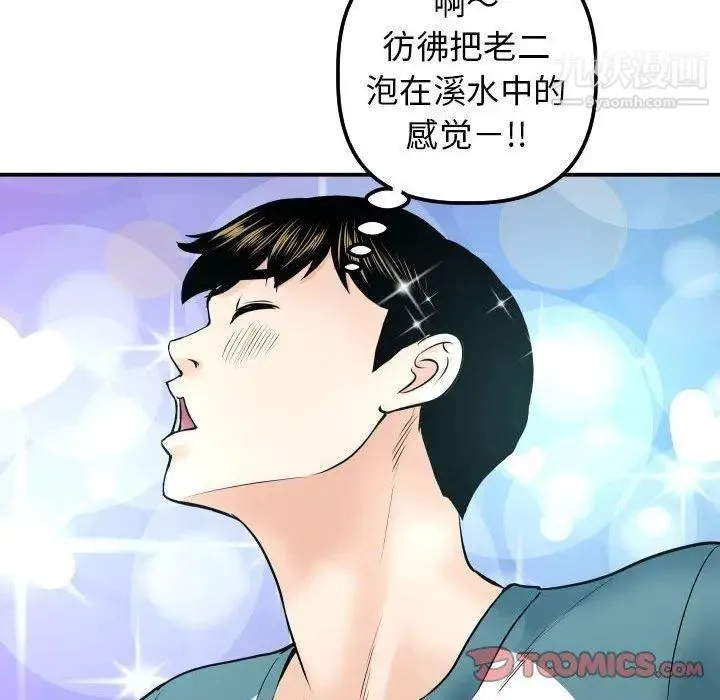 与学姐的那些事 - 第20话 - page 120