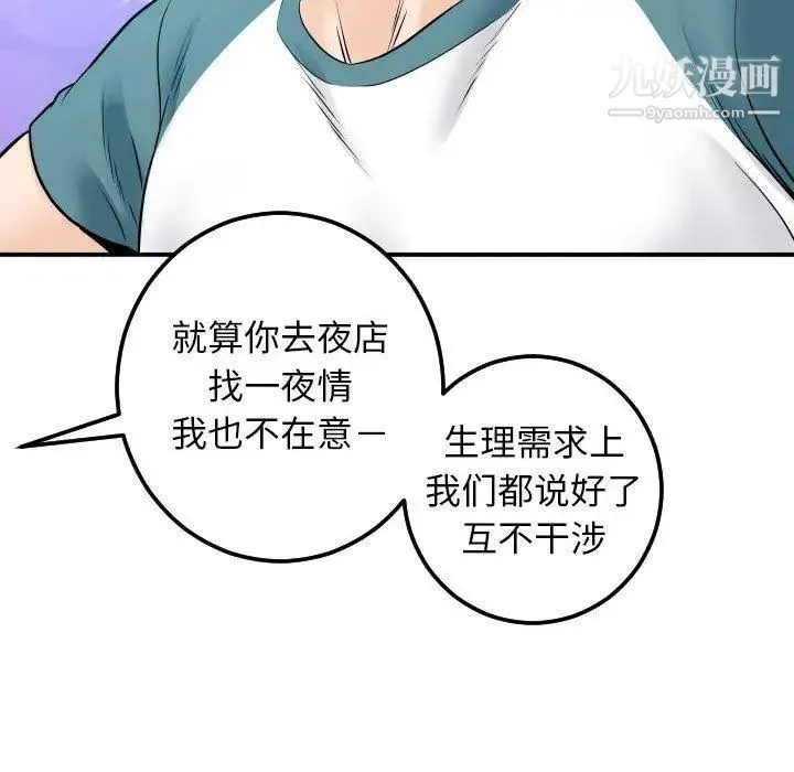 与学姐的那些事 - 第20话 - page 121