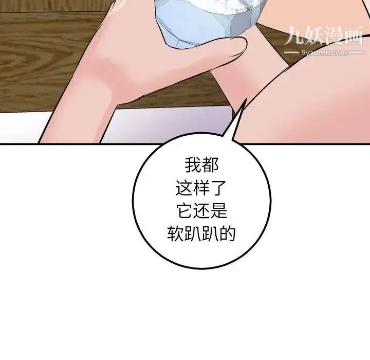 与学姐的那些事 - 第20话 - page 125