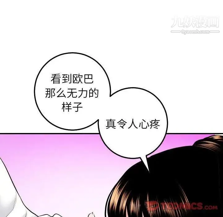 与学姐的那些事 - 第20话 - page 138