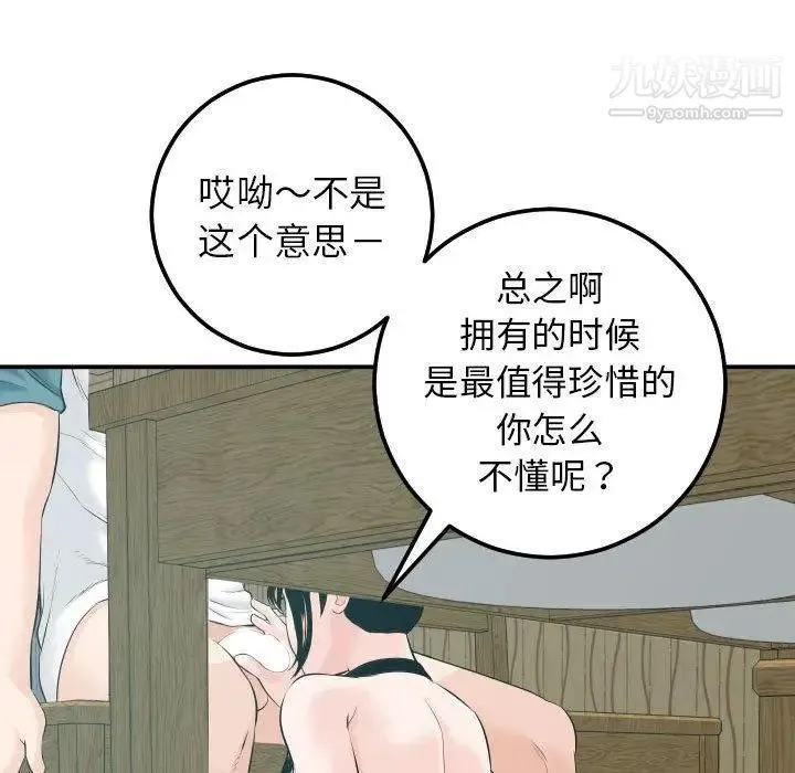 与学姐的那些事 - 第20话 - page 140