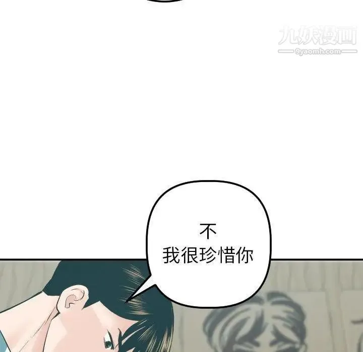 与学姐的那些事 - 第20话 - page 142