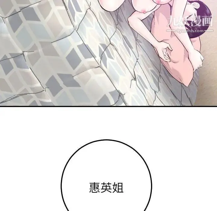 与学姐的那些事 - 第20话 - page 149