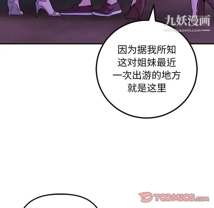 与学姐的那些事 - 第68话 - page 15