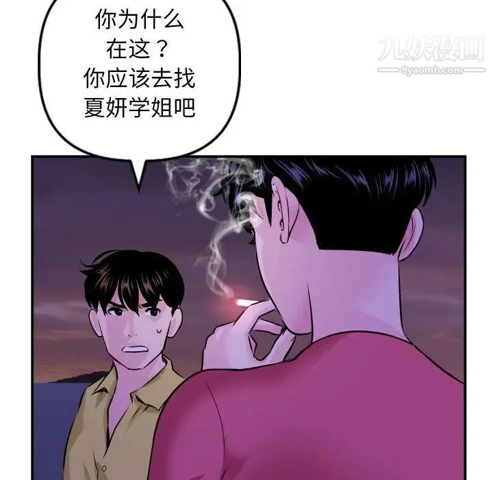 与学姐的那些事 - 第68话 - page 16