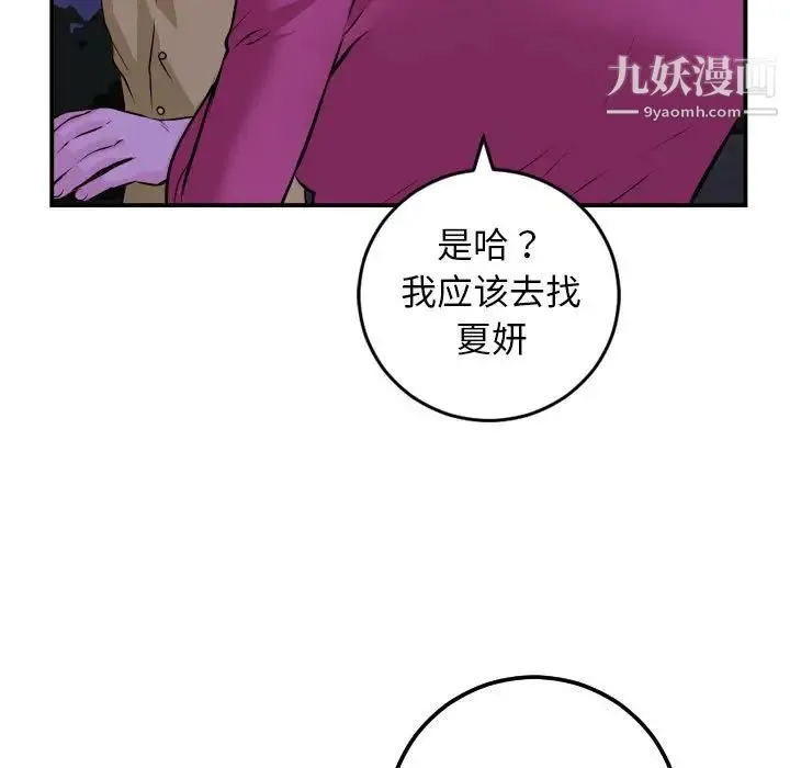 与学姐的那些事 - 第68话 - page 17
