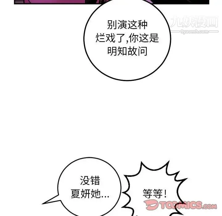 与学姐的那些事 - 第68话 - page 21
