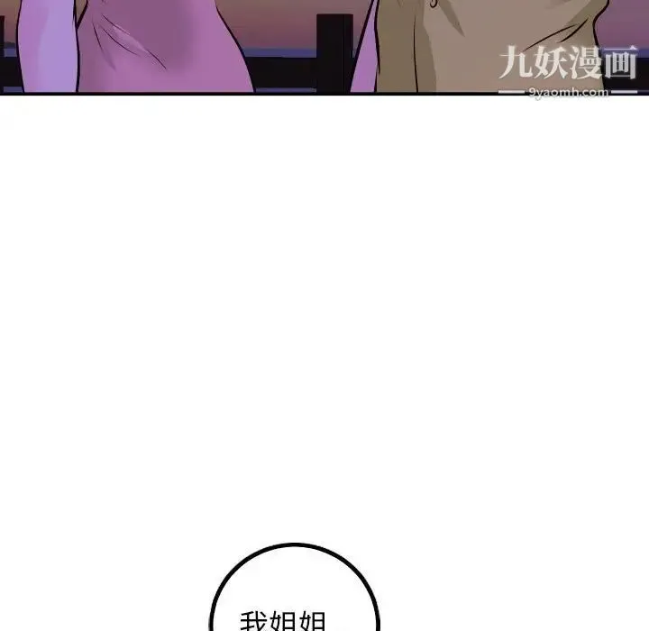 与学姐的那些事 - 第68话 - page 25