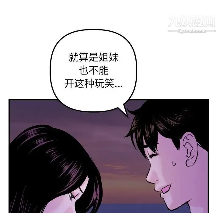 与学姐的那些事 - 第68话 - page 32