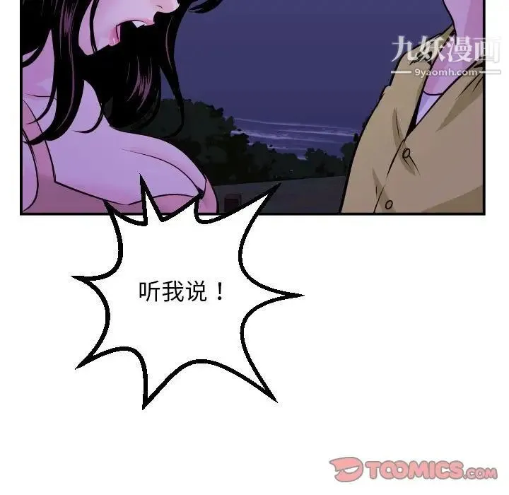 与学姐的那些事 - 第68话 - page 33