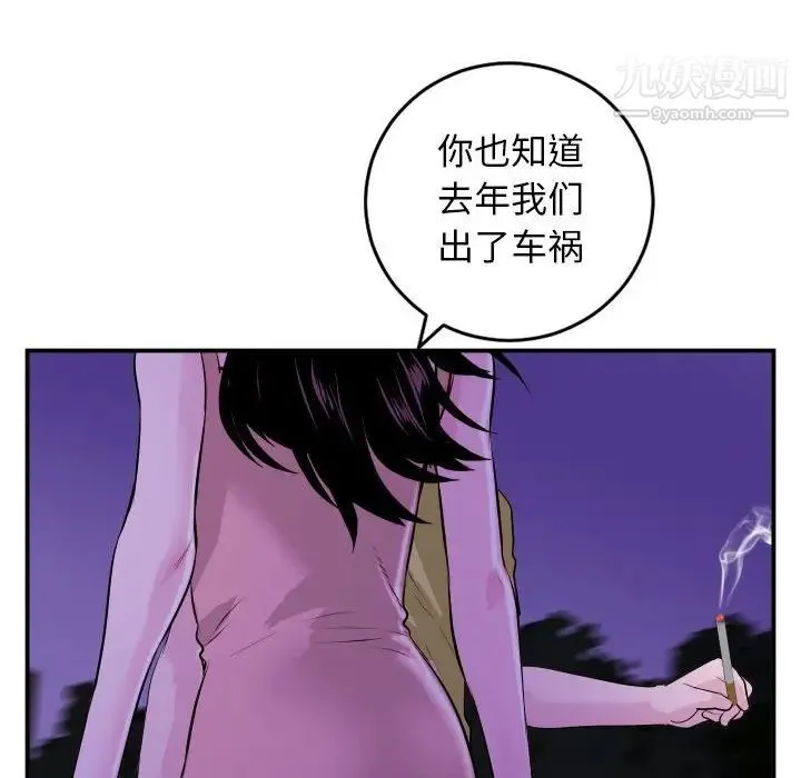 与学姐的那些事 - 第68话 - page 34