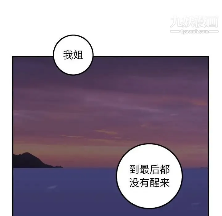 与学姐的那些事 - 第68话 - page 36