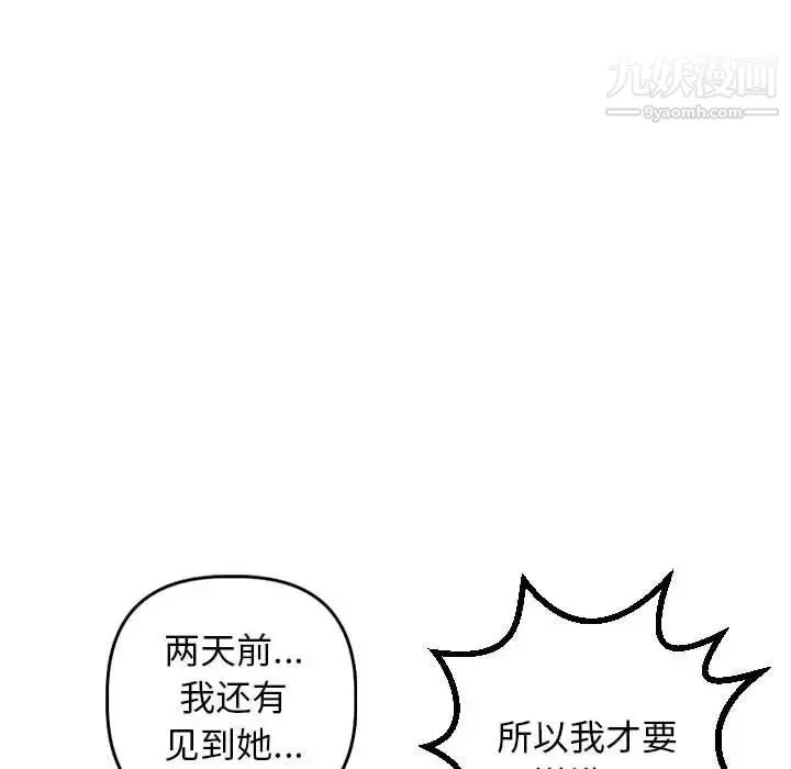 与学姐的那些事 - 第68话 - page 40