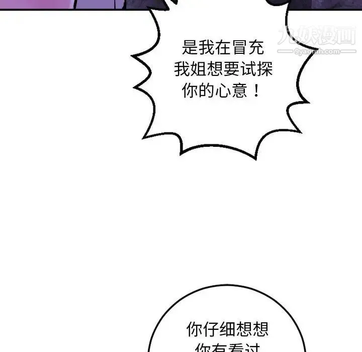 与学姐的那些事 - 第68话 - page 42