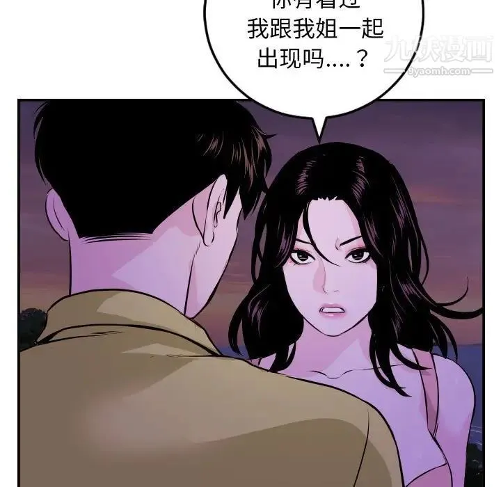 与学姐的那些事 - 第68话 - page 43