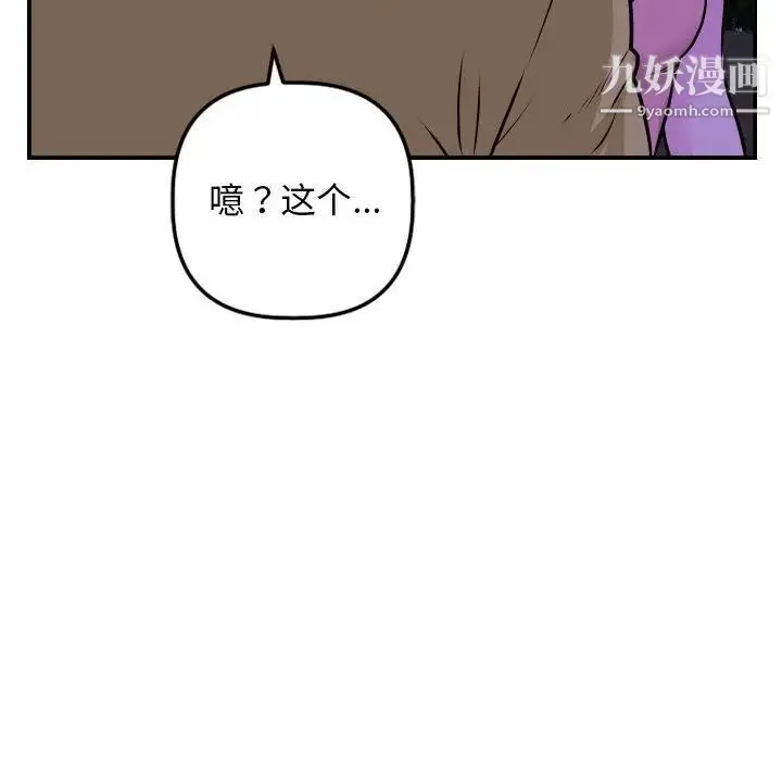 与学姐的那些事 - 第68话 - page 44