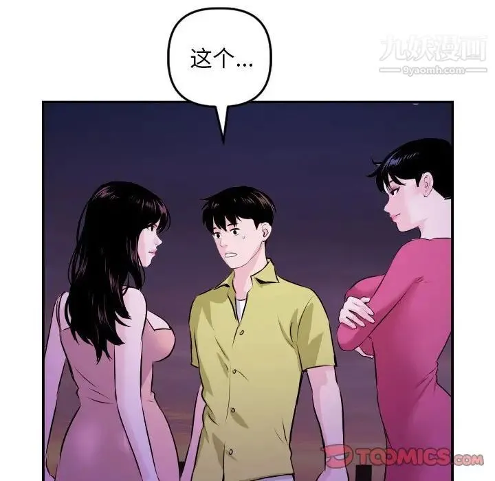 与学姐的那些事 - 第68话 - page 45