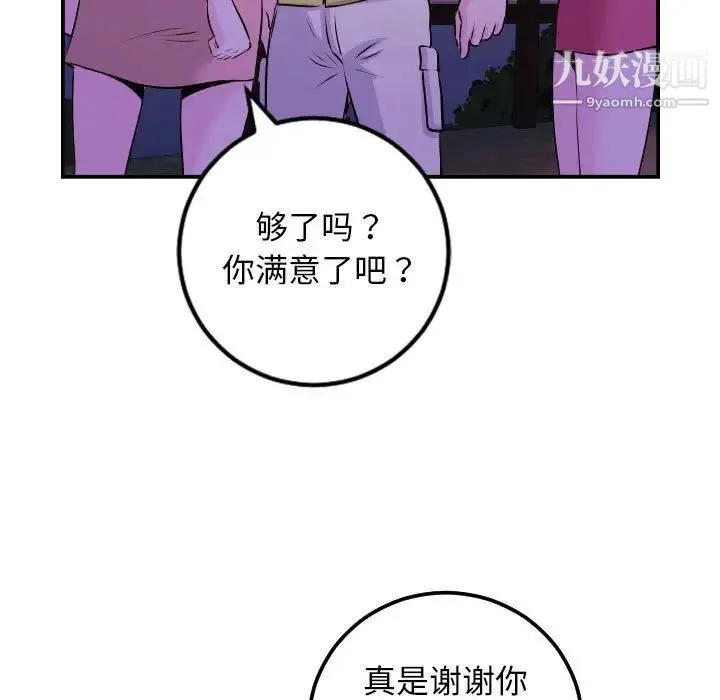 与学姐的那些事 - 第68话 - page 46