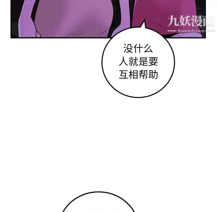 与学姐的那些事 - 第68话 - page 48